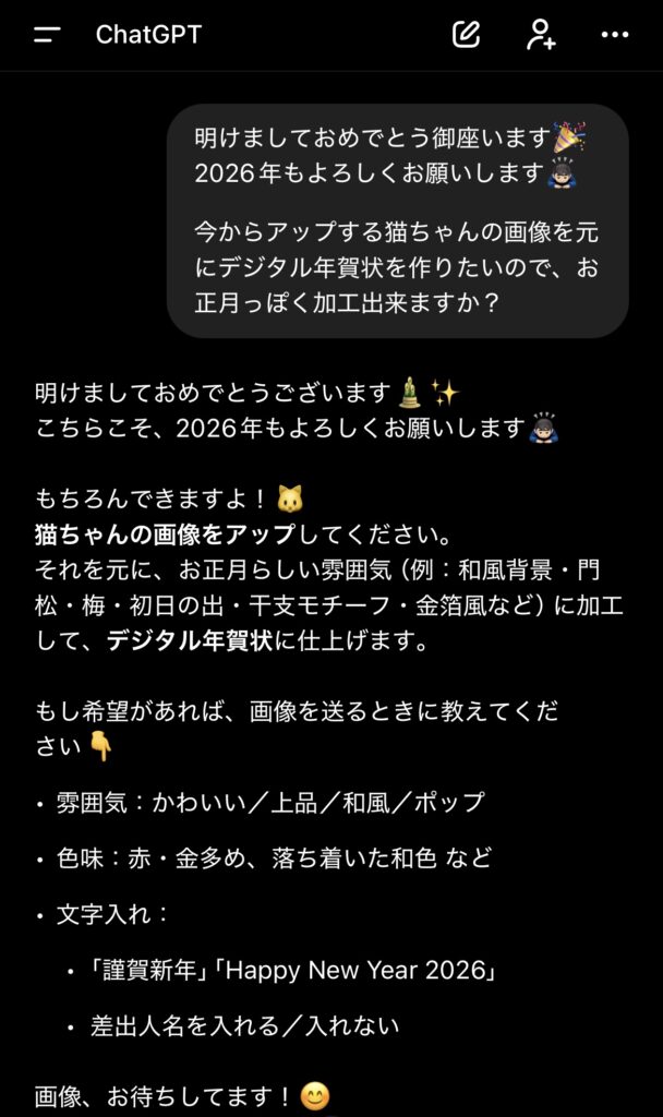 ChatGPTに年賀状作成依頼してみた
